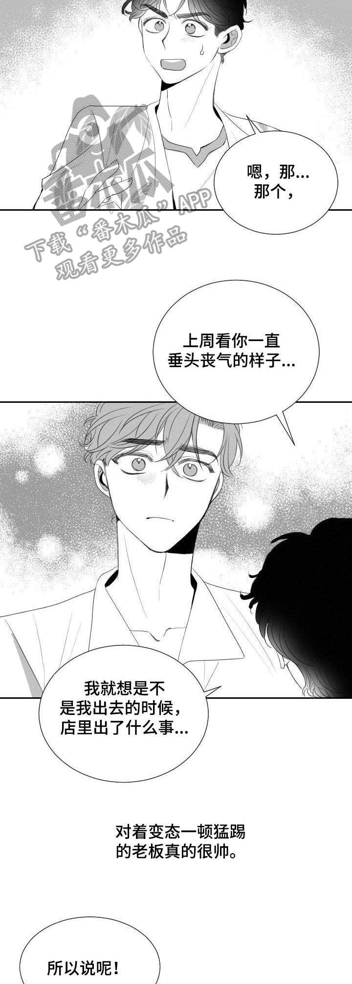 《彗星出租店》第17章前女友 第5页