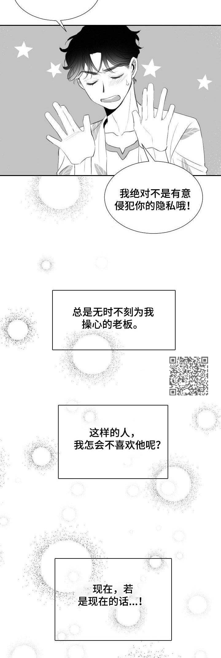 《彗星出租店》第17章前女友 第6页