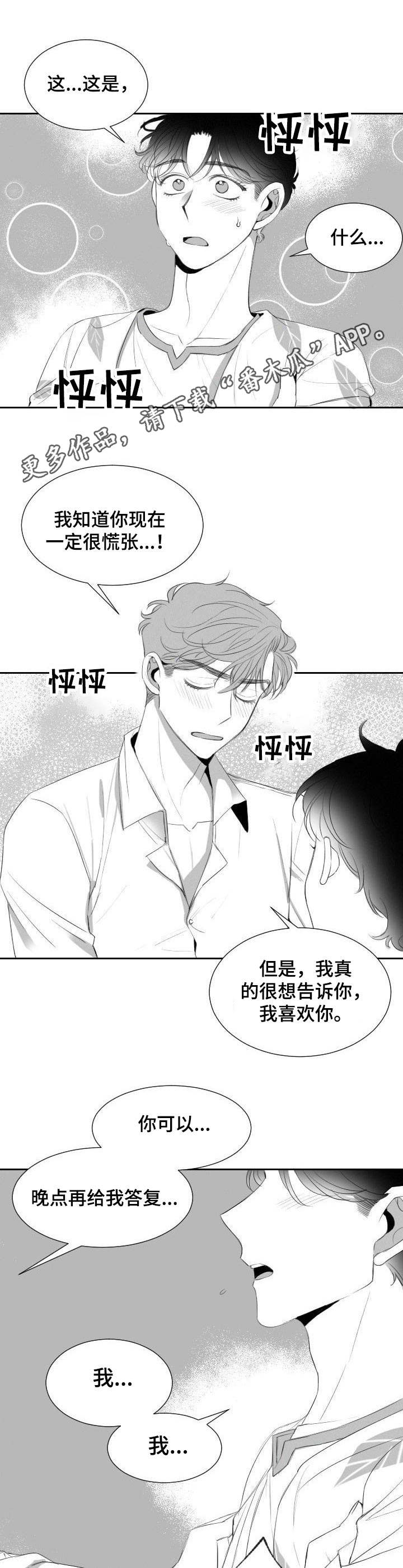 《彗星出租店》第17章前女友 第8页