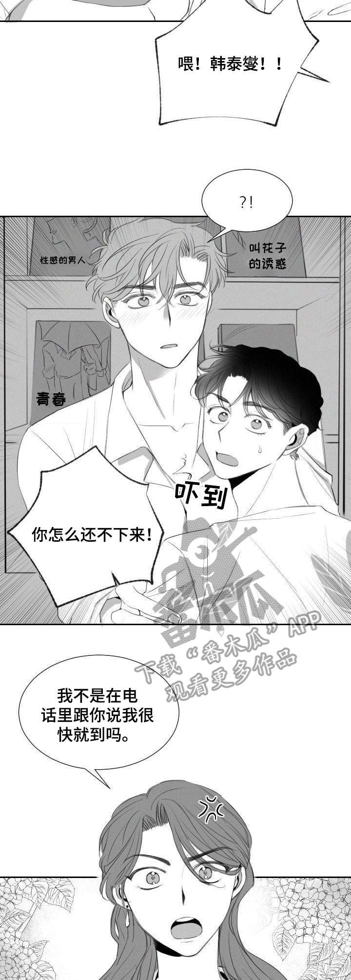 《彗星出租店》第17章前女友 第9页