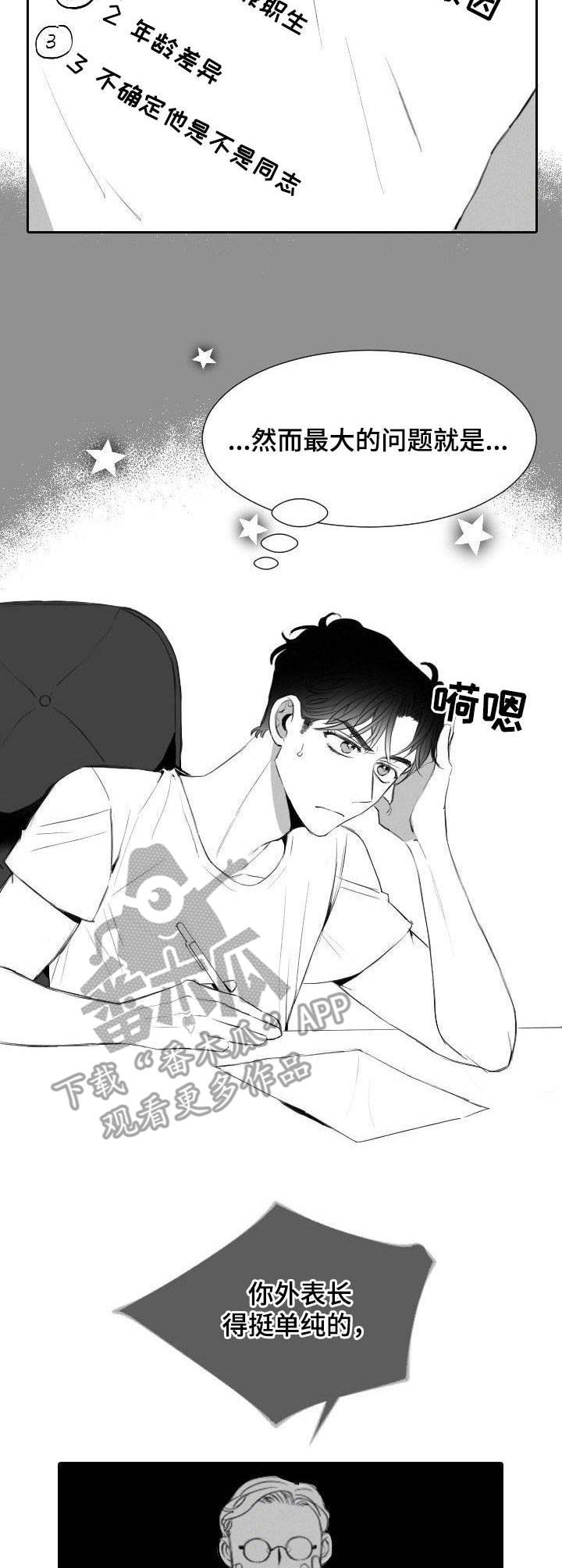 《彗星出租店》第13章决心 第10页