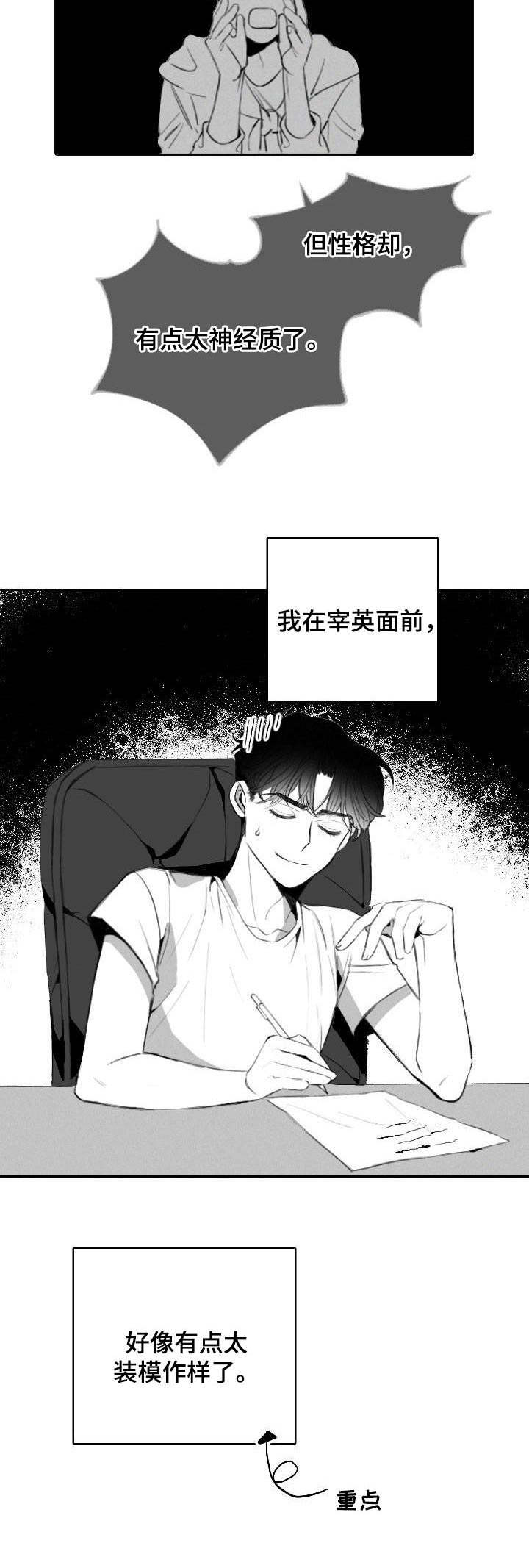 《彗星出租店》第13章决心 第11页