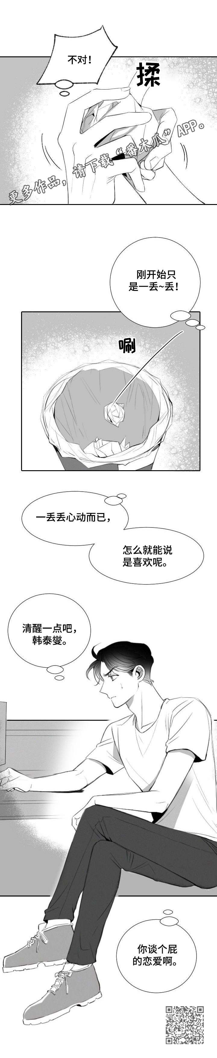 《彗星出租店》第13章决心 第12页
