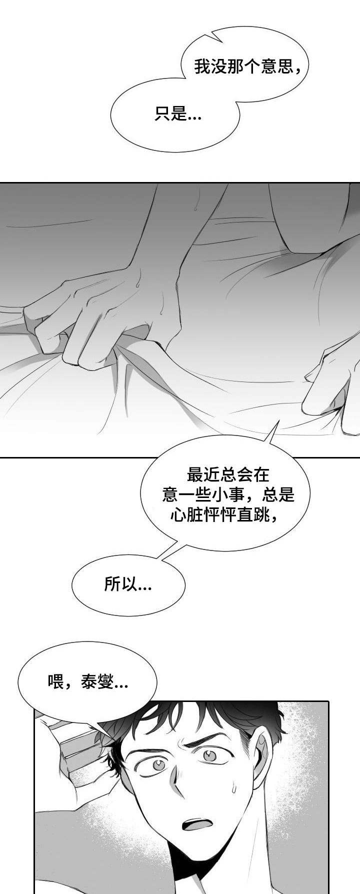 《彗星出租店》第13章决心 第1页