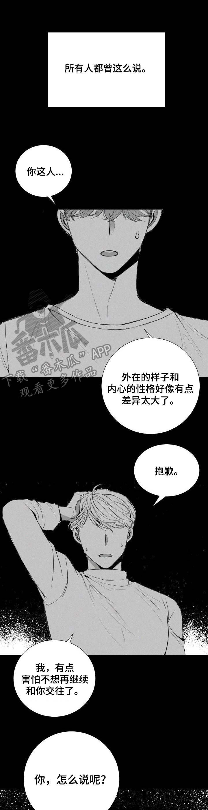 《彗星出租店》第13章决心 第4页