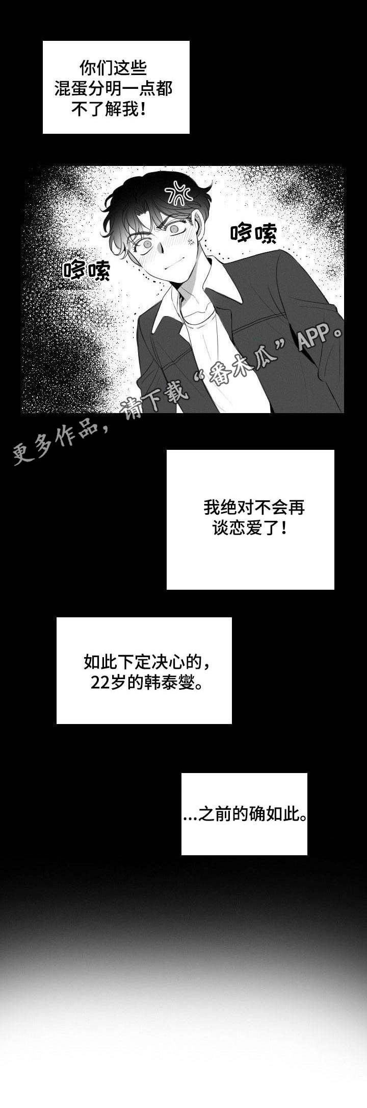 《彗星出租店》第13章决心 第7页
