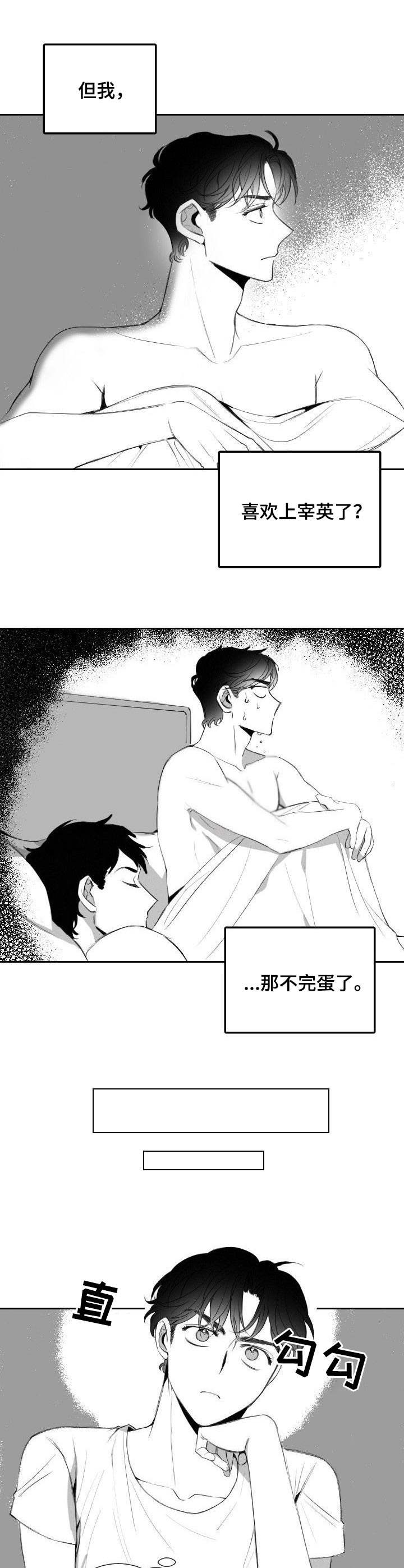 《彗星出租店》第13章决心 第8页