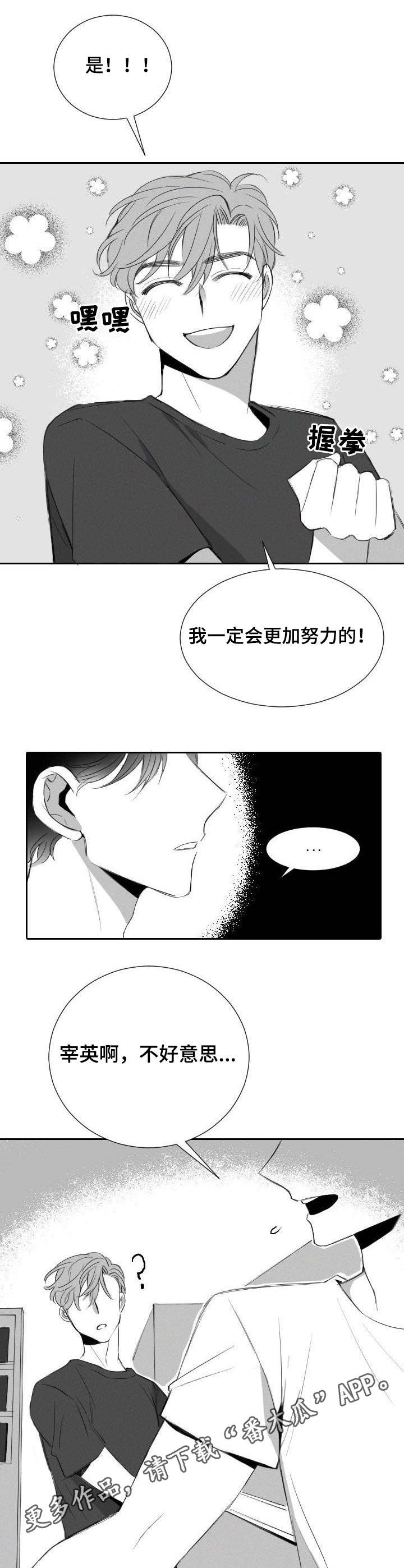 《彗星出租店》第14章误会 第10页