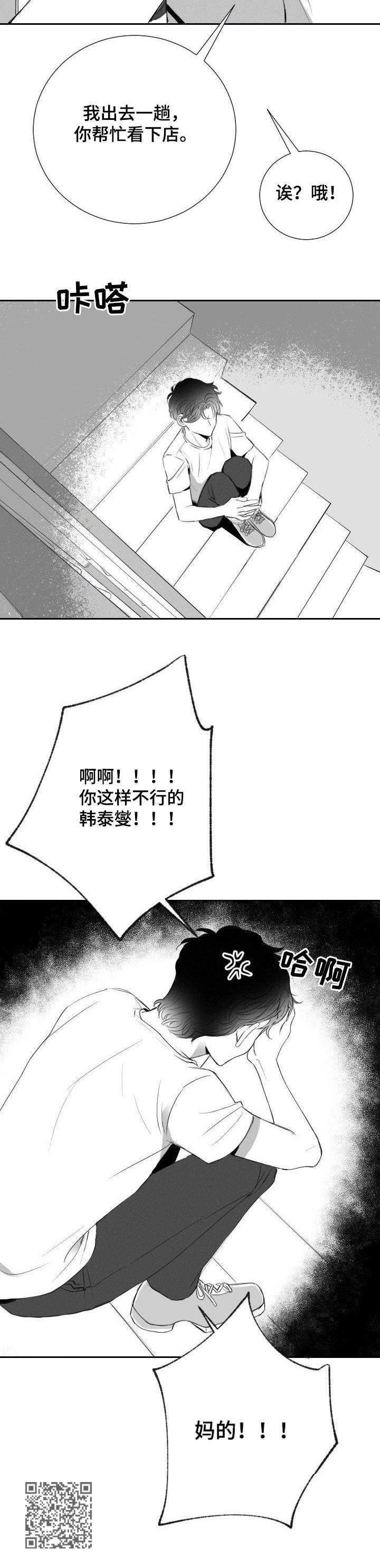 《彗星出租店》第14章误会 第11页
