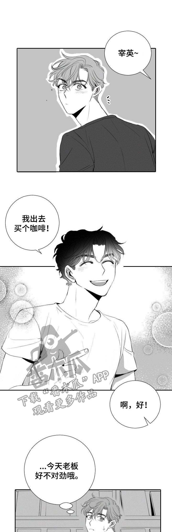 《彗星出租店》第14章误会 第1页