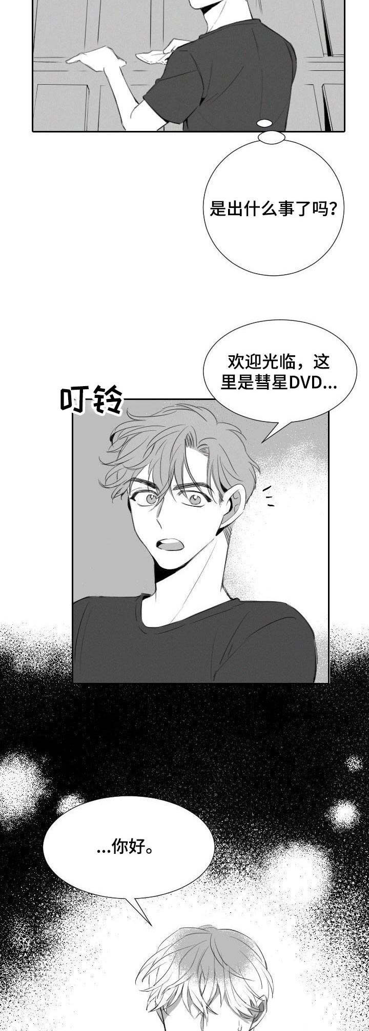 《彗星出租店》第14章误会 第2页