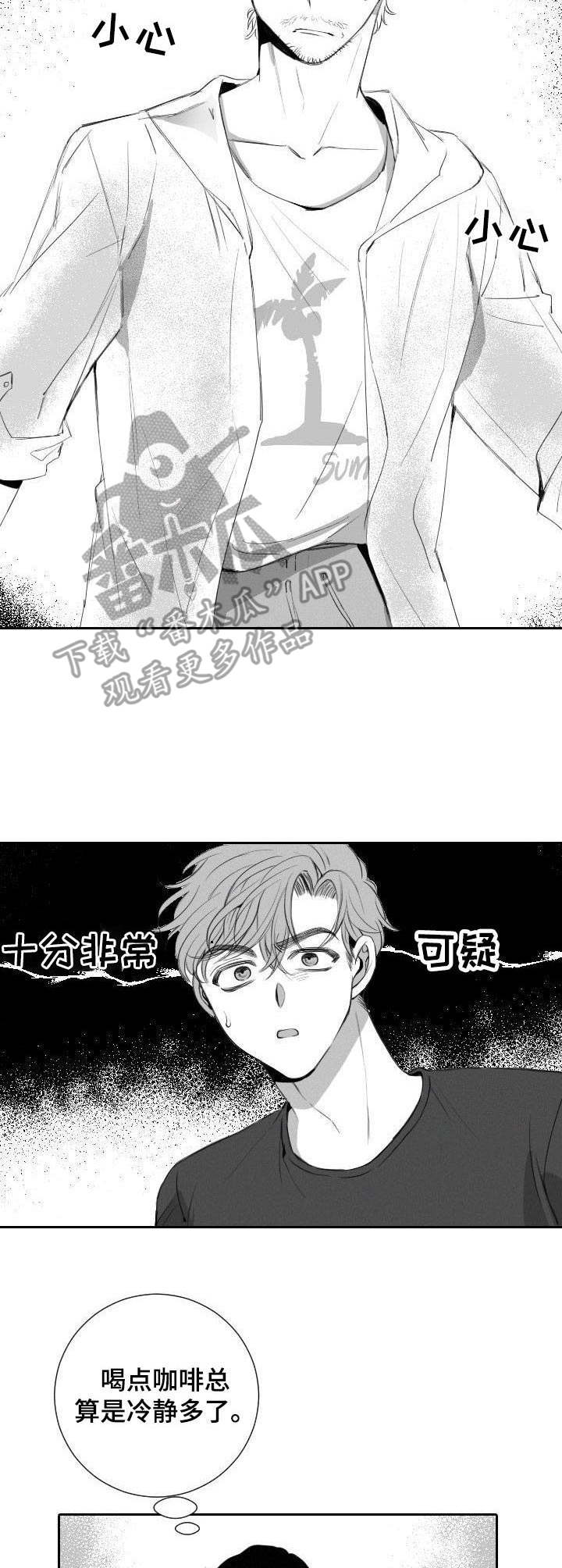 《彗星出租店》第14章误会 第3页