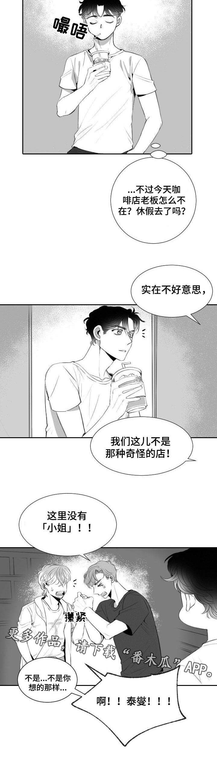 《彗星出租店》第14章误会 第4页
