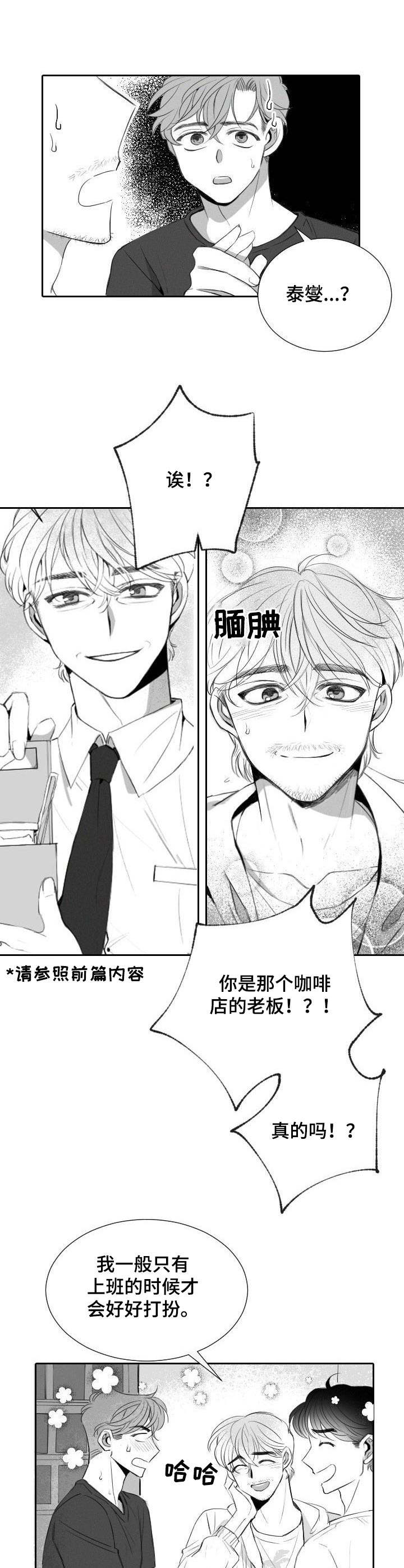 《彗星出租店》第14章误会 第5页