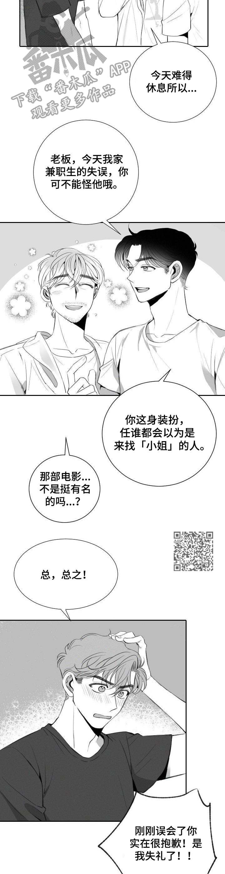 《彗星出租店》第14章误会 第6页