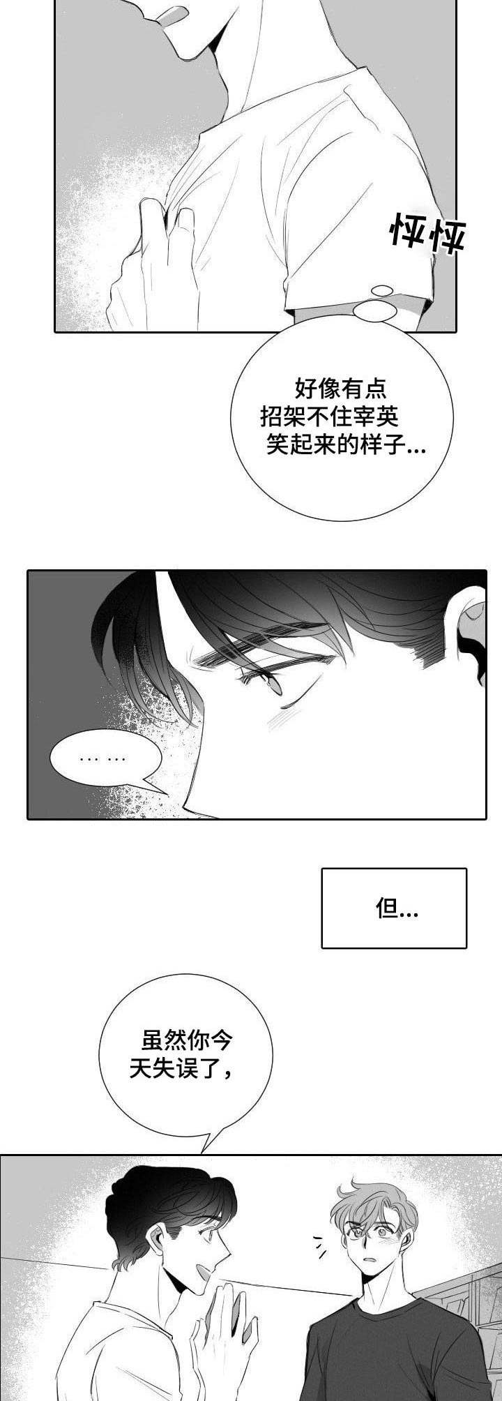 《彗星出租店》第14章误会 第8页