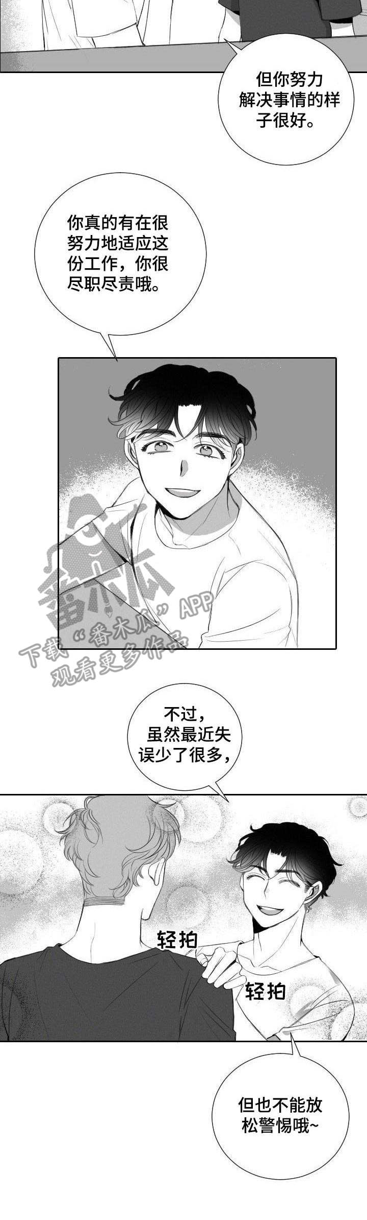 《彗星出租店》第14章误会 第9页
