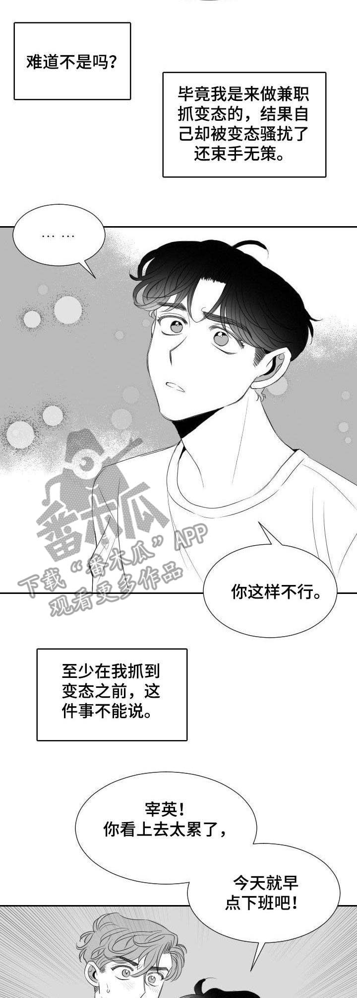 《彗星出租店》第15章骚扰 第11页
