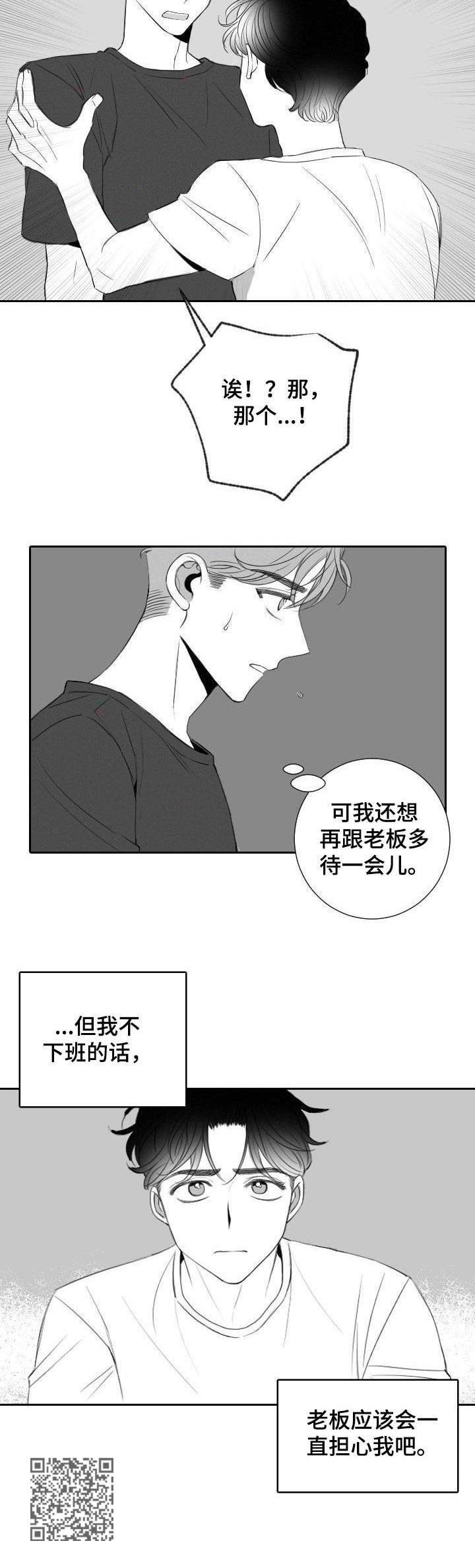 《彗星出租店》第15章骚扰 第12页