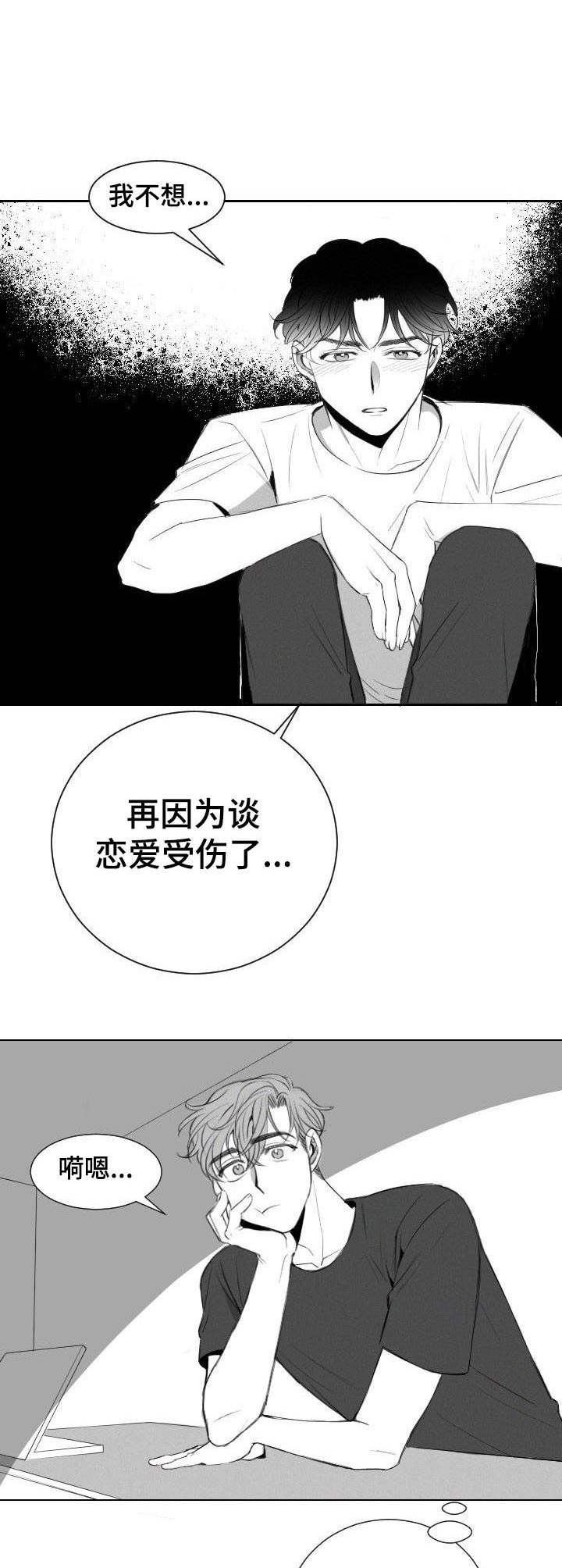 《彗星出租店》第15章骚扰 第1页