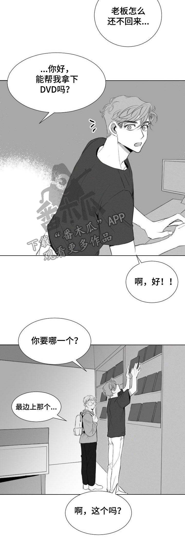 《彗星出租店》第15章骚扰 第2页