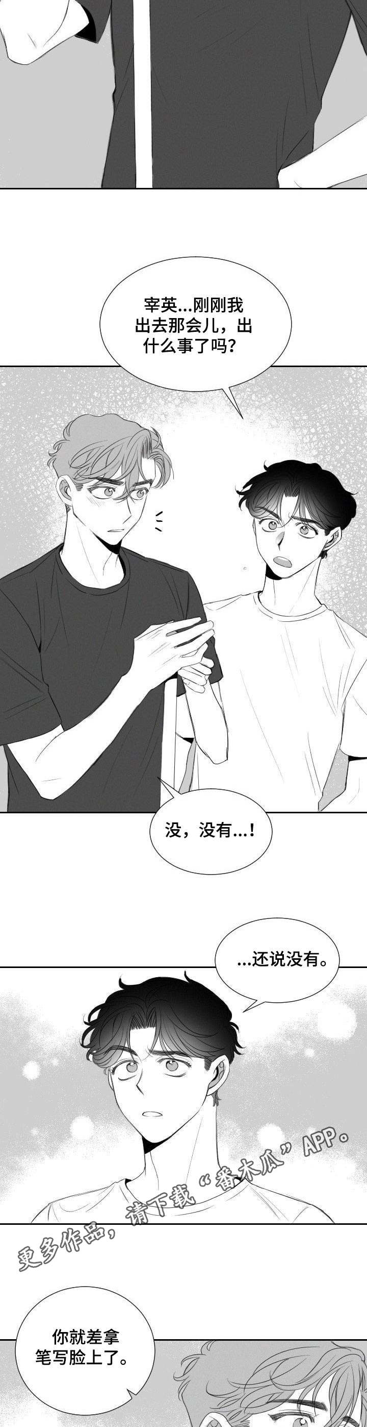 《彗星出租店》第15章骚扰 第9页