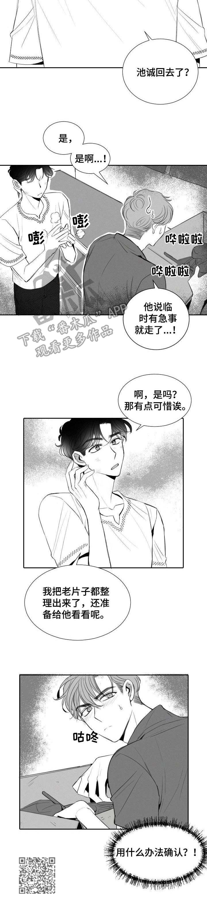 《彗星出租店》第11章玩笑 第11页