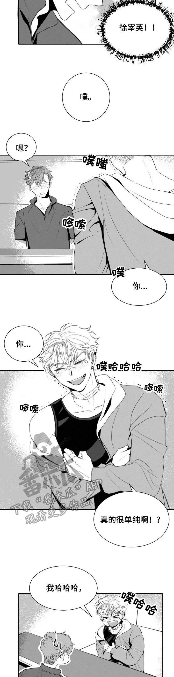 《彗星出租店》第11章玩笑 第2页
