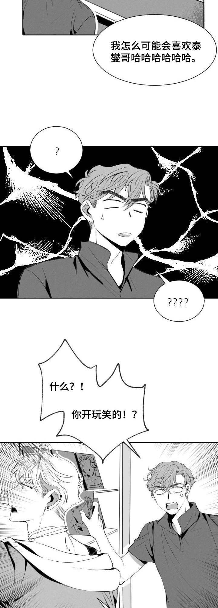 《彗星出租店》第11章玩笑 第3页