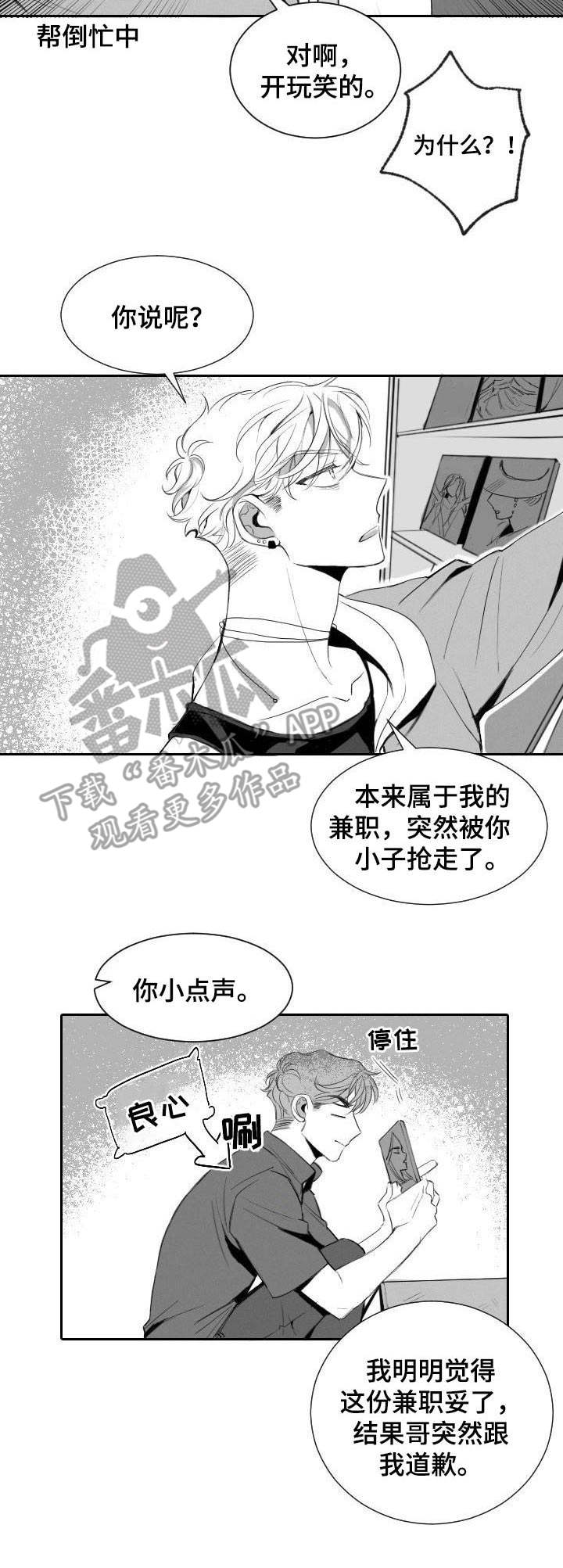 《彗星出租店》第11章玩笑 第4页