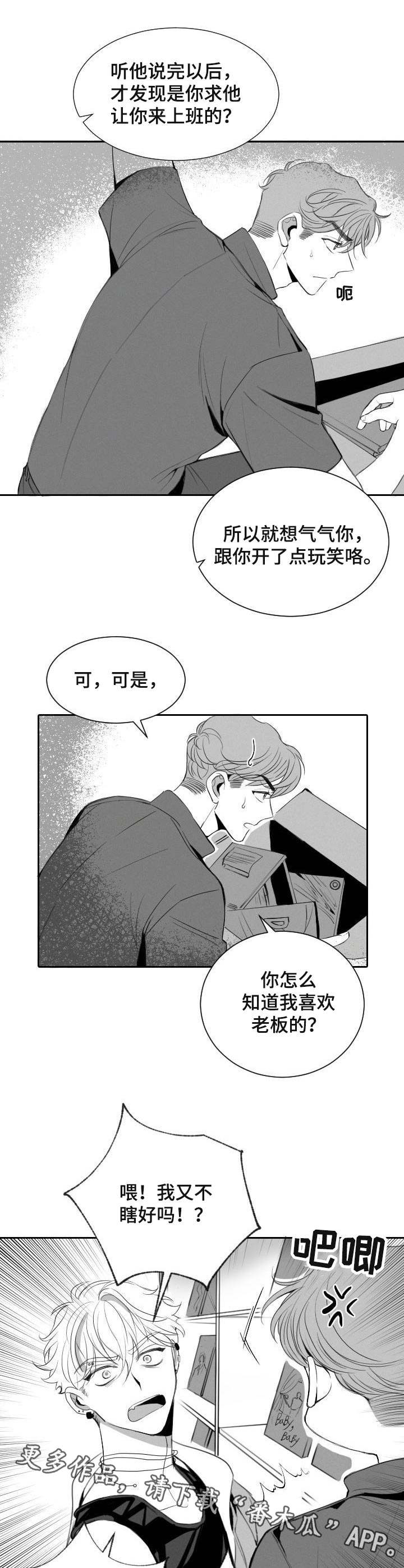 《彗星出租店》第11章玩笑 第5页