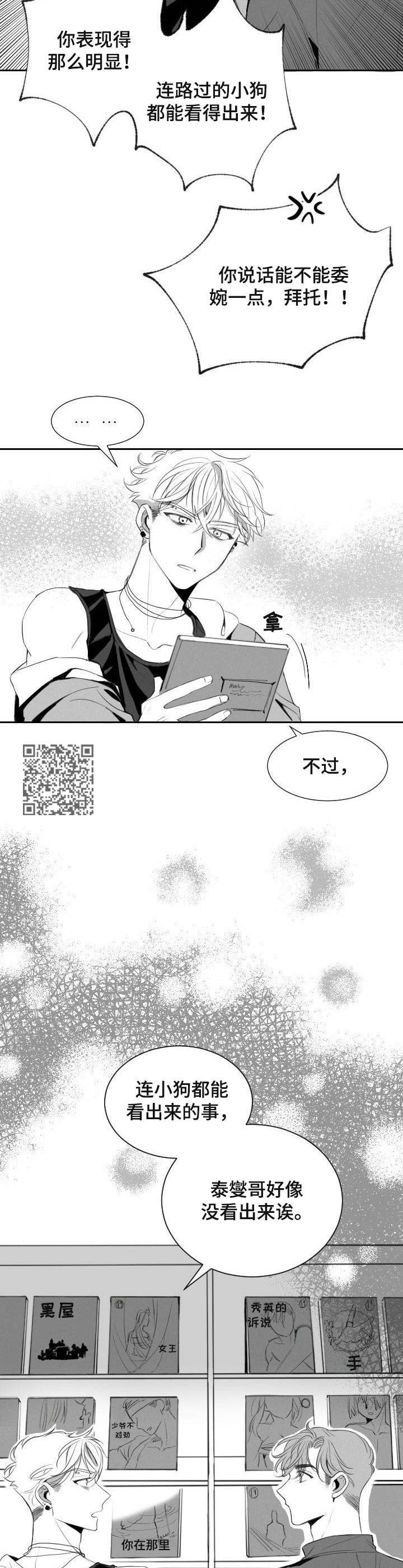 《彗星出租店》第11章玩笑 第6页