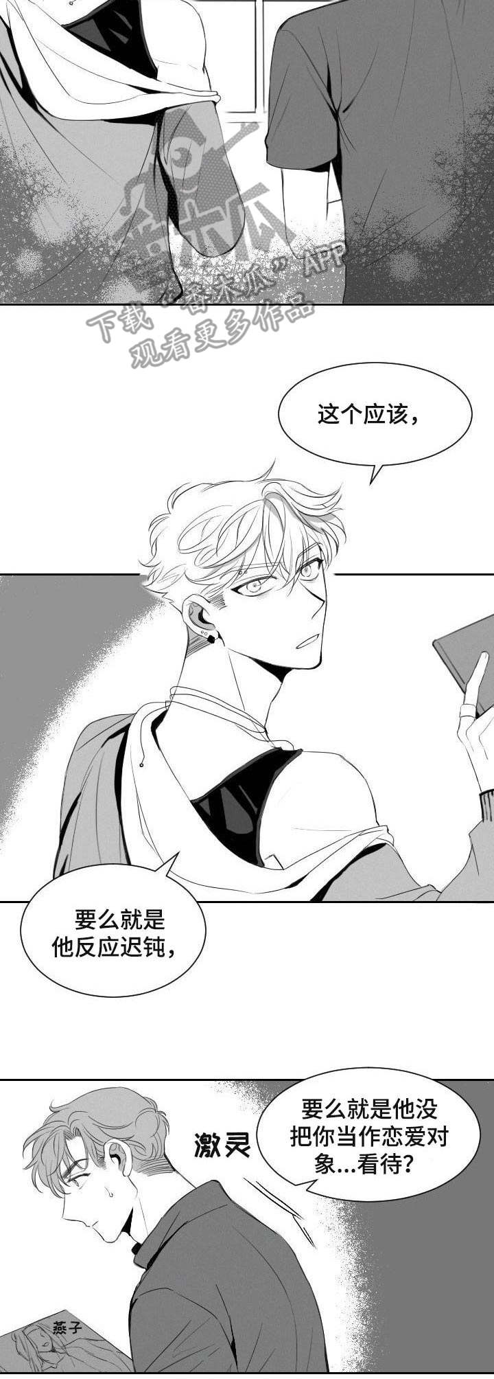 《彗星出租店》第11章玩笑 第7页