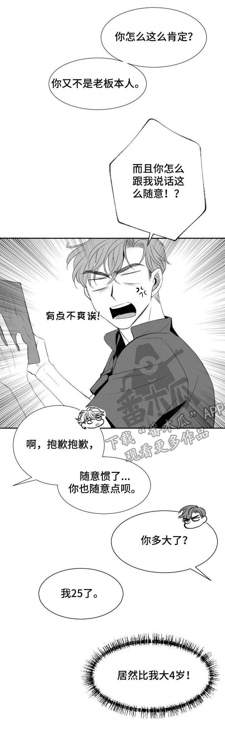 《彗星出租店》第11章玩笑 第8页
