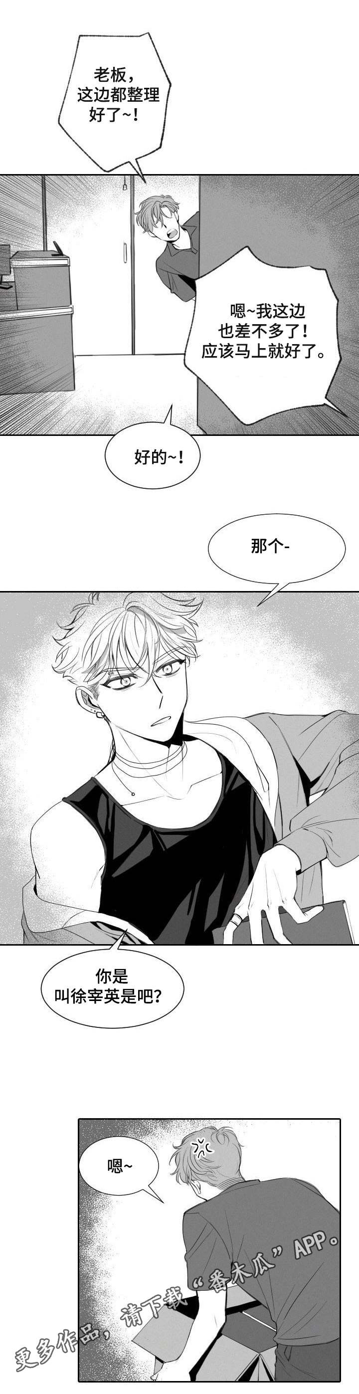 《彗星出租店》第11章玩笑 第9页