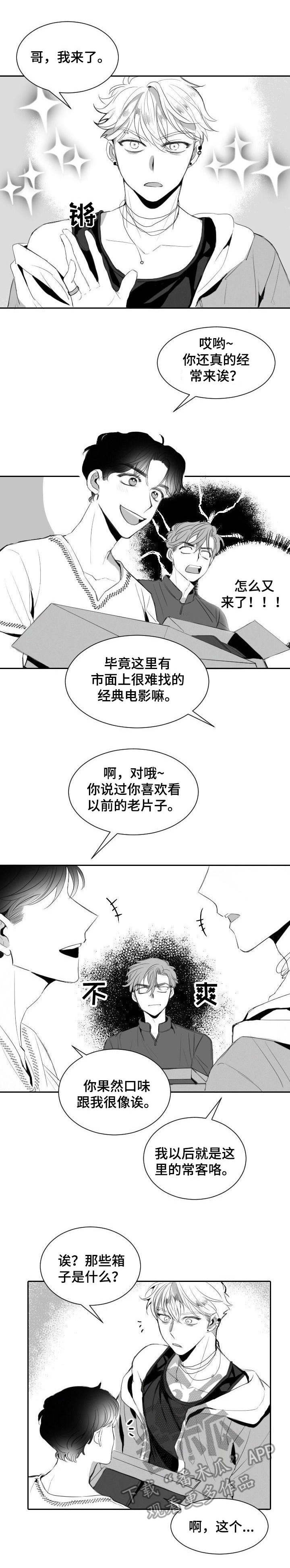 《彗星出租店》第10章争锋相对 第1页