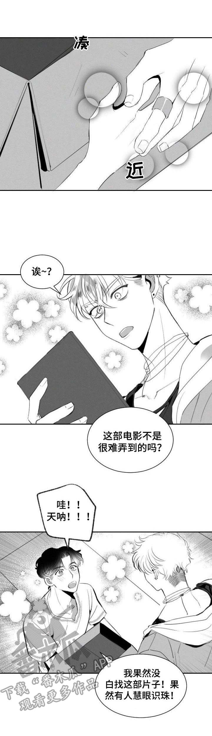 《彗星出租店》第10章争锋相对 第2页