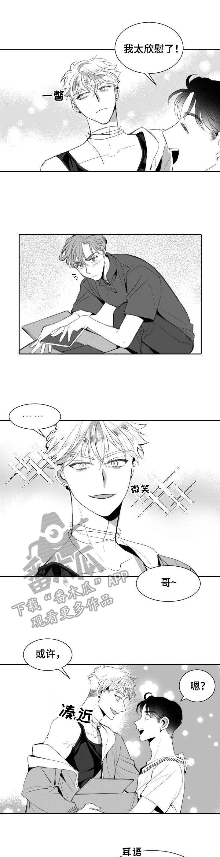 《彗星出租店》第10章争锋相对 第3页