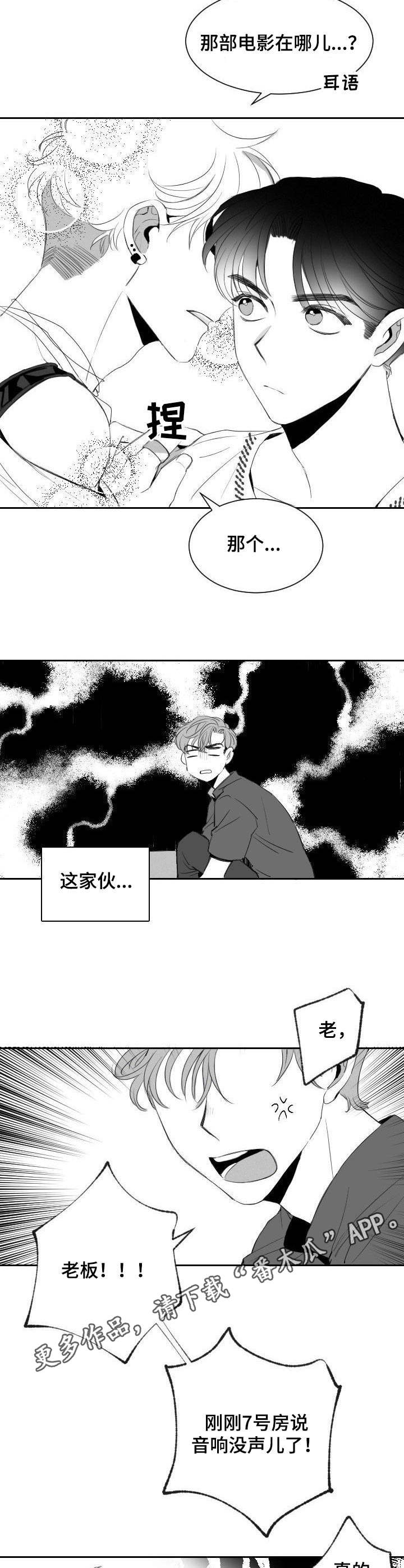 《彗星出租店》第10章争锋相对 第4页