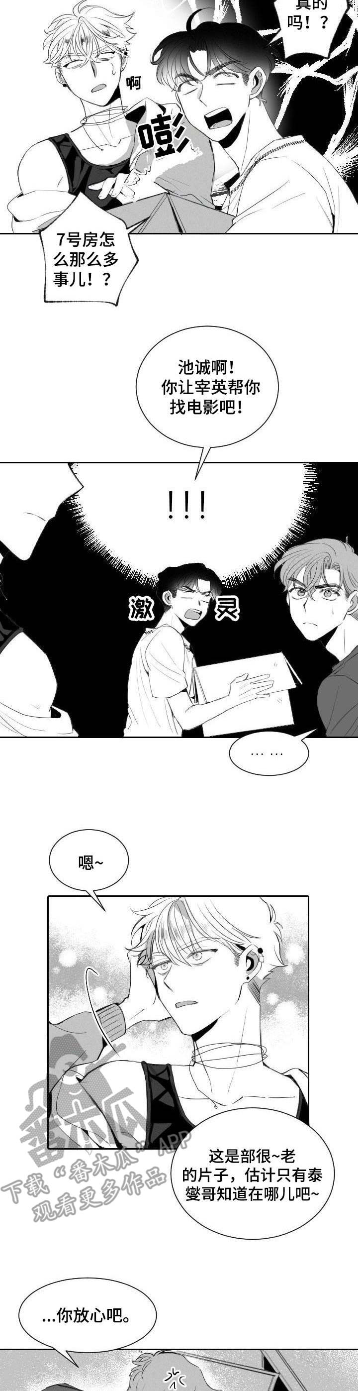 《彗星出租店》第10章争锋相对 第5页