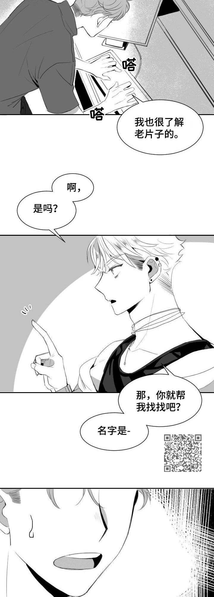 《彗星出租店》第10章争锋相对 第6页