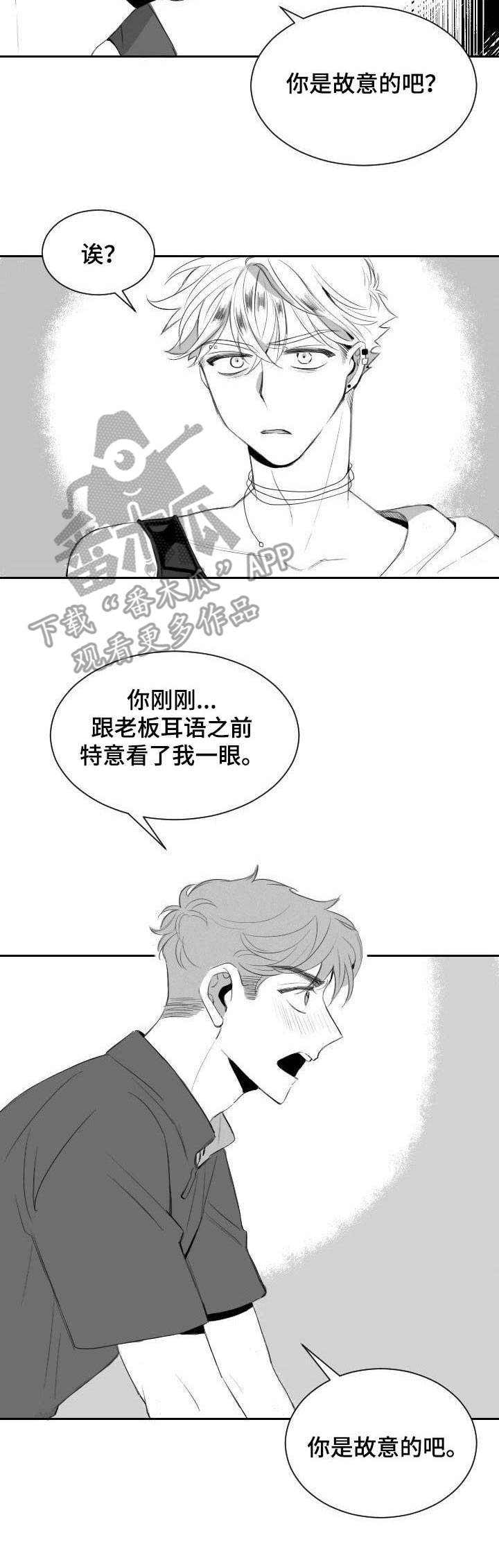 《彗星出租店》第10章争锋相对 第7页