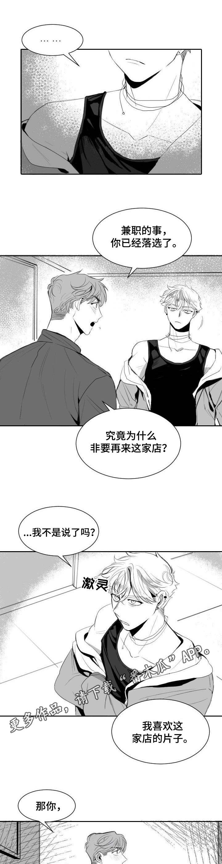 《彗星出租店》第10章争锋相对 第8页