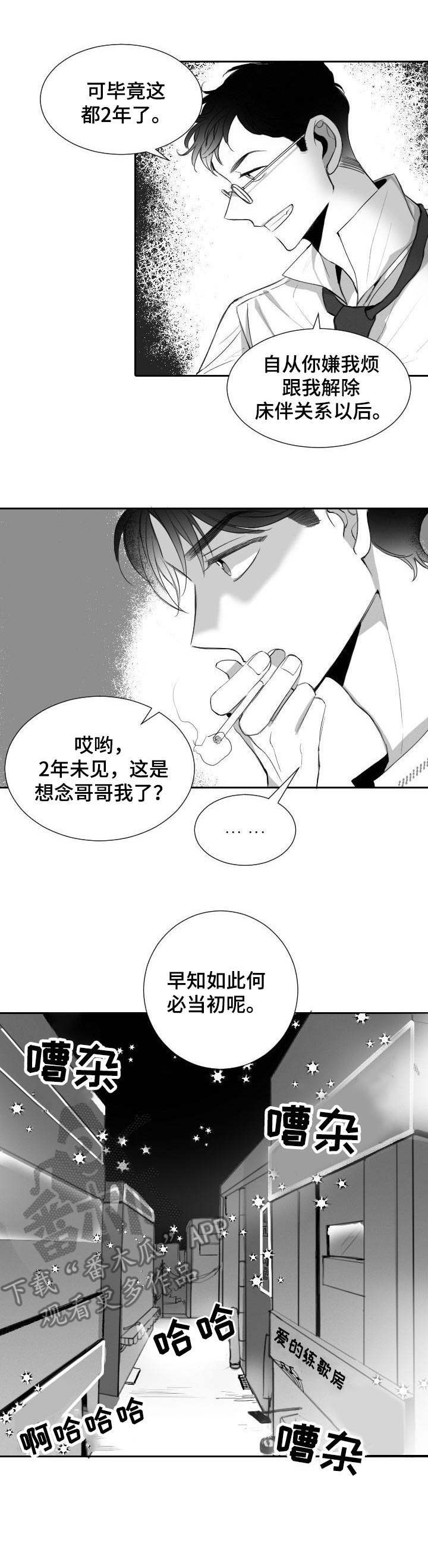 《彗星出租店》第12章工具人 第10页