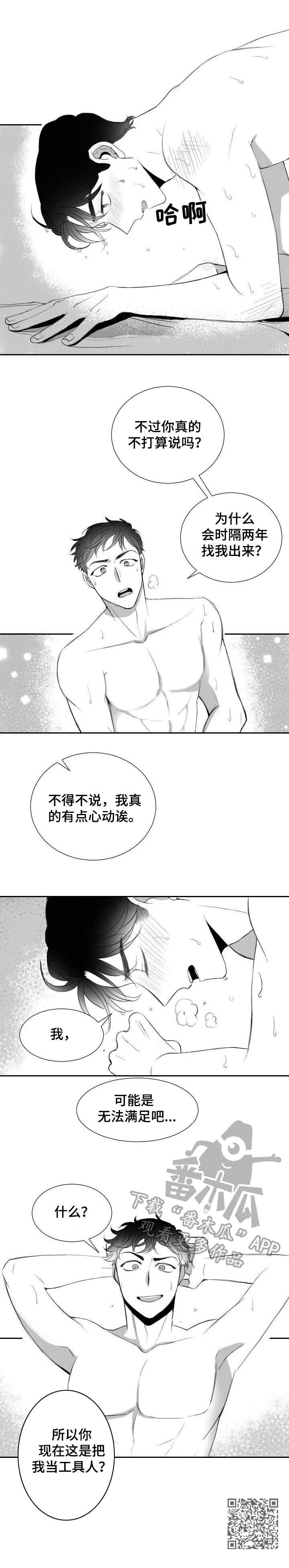 《彗星出租店》第12章工具人 第11页