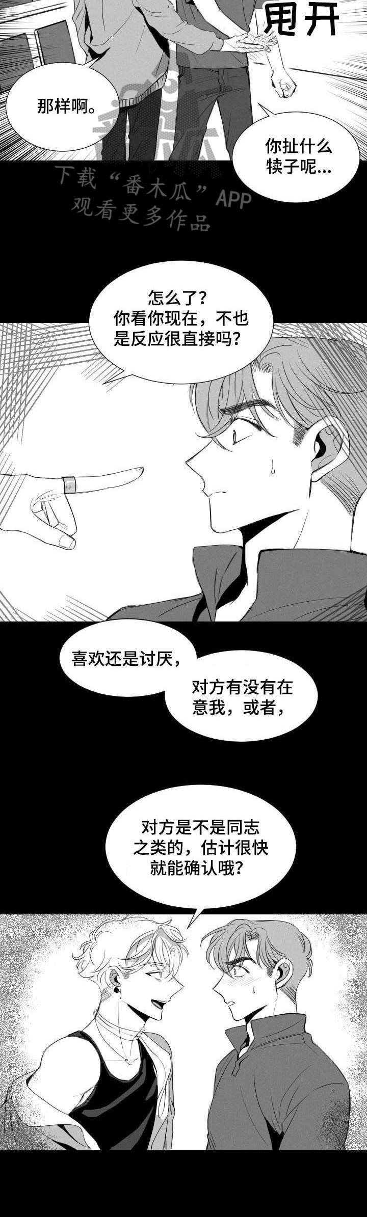 《彗星出租店》第12章工具人 第2页