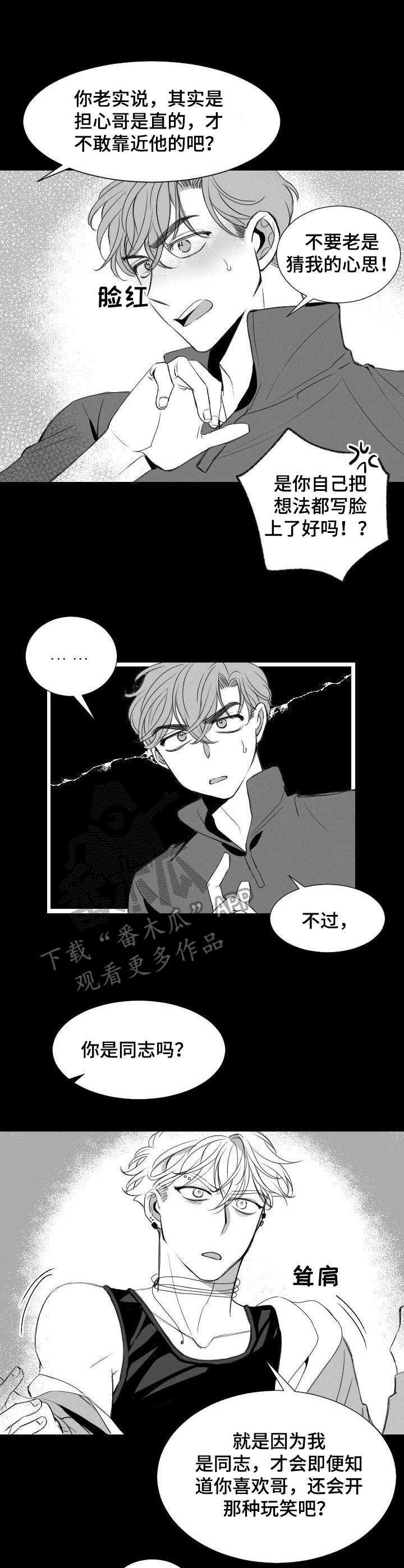 《彗星出租店》第12章工具人 第3页