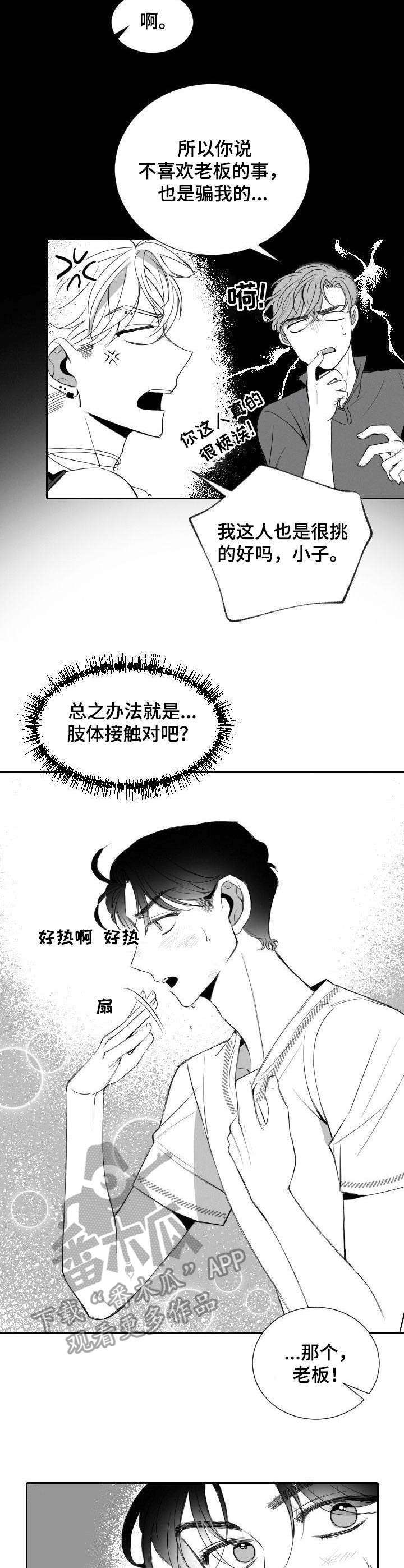 《彗星出租店》第12章工具人 第4页