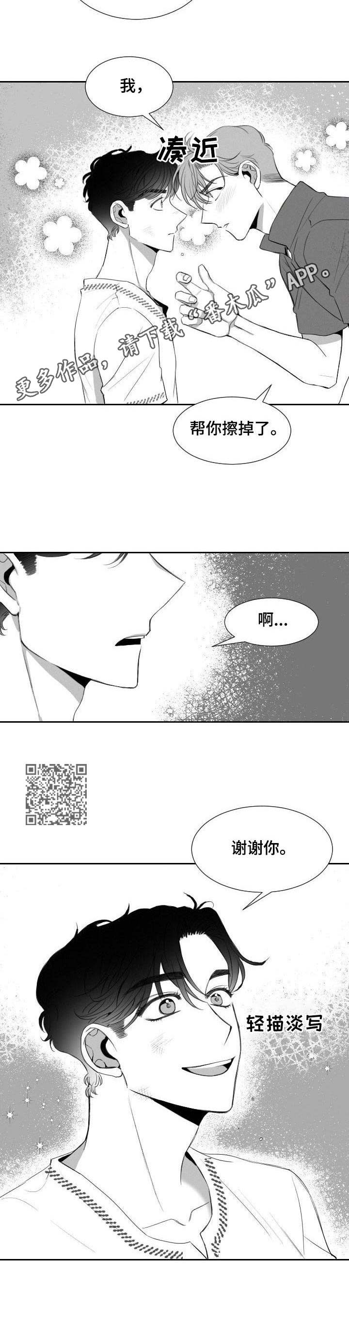 《彗星出租店》第12章工具人 第6页