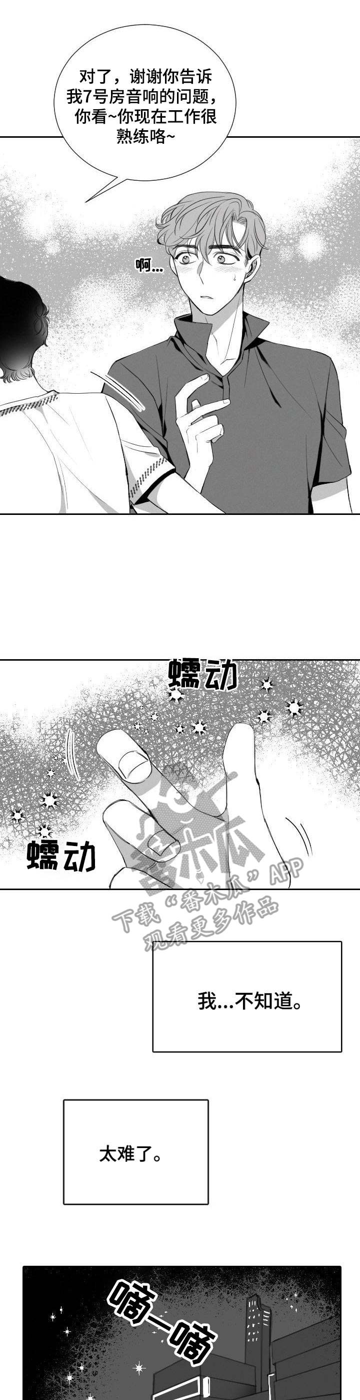 《彗星出租店》第12章工具人 第7页